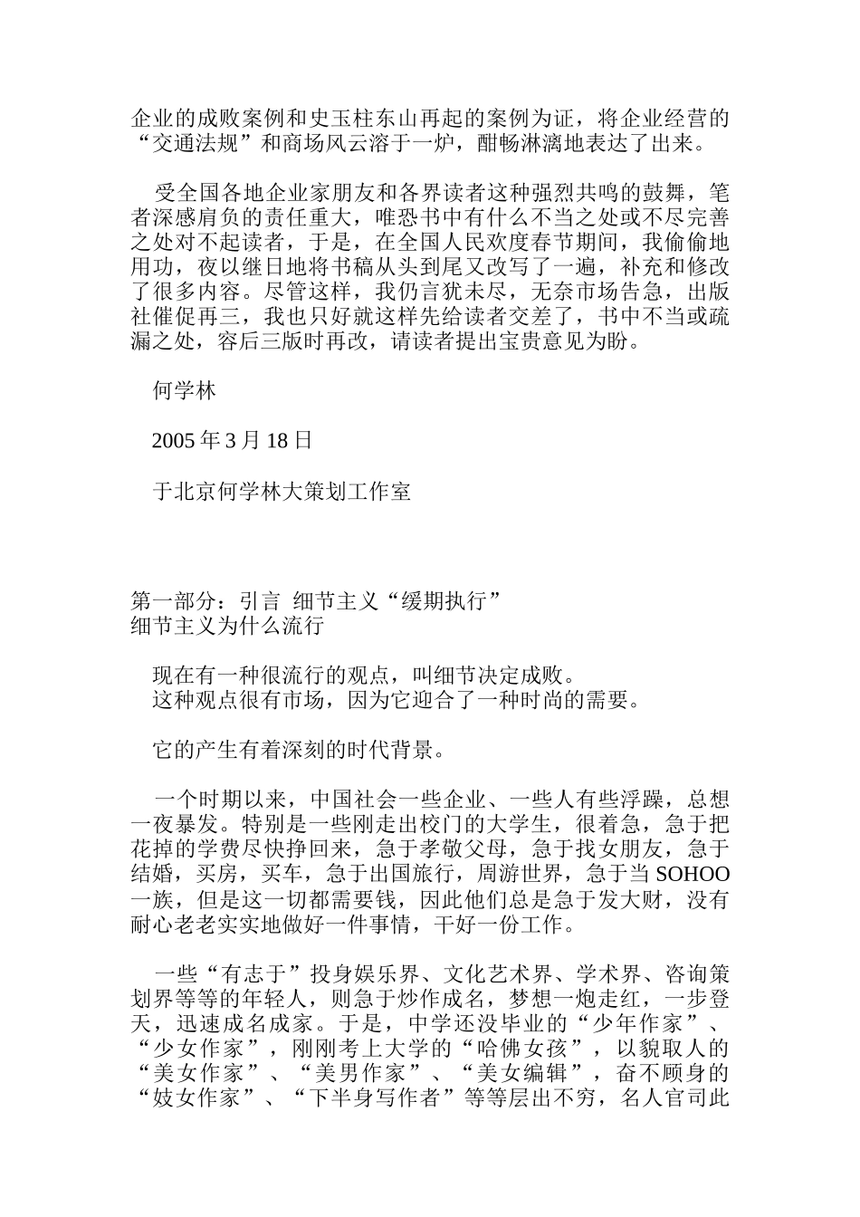 战略决定成败（DOC 284页）_第3页