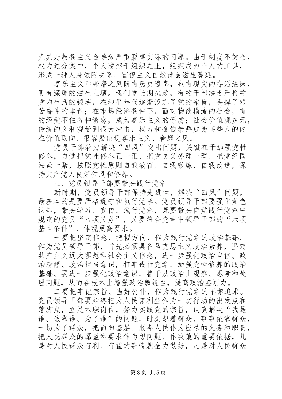 党委中心组读书会发言稿_第3页