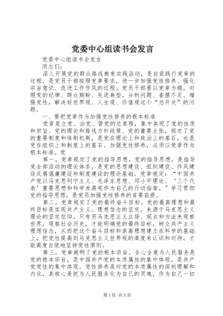 党委中心组读书会发言稿
