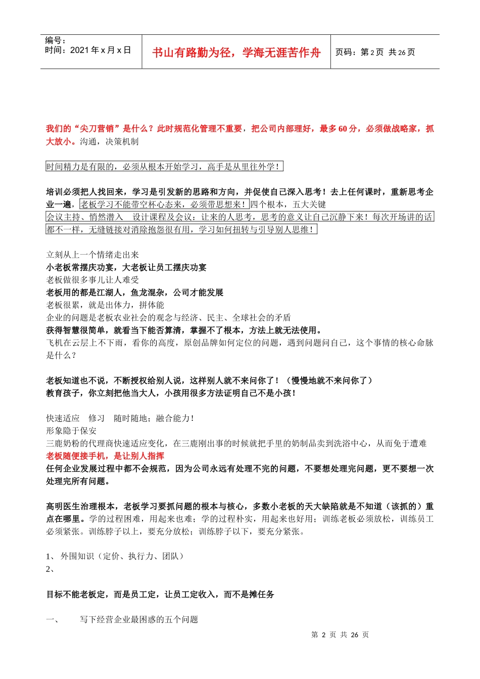 思八达运营智慧笔记_第2页