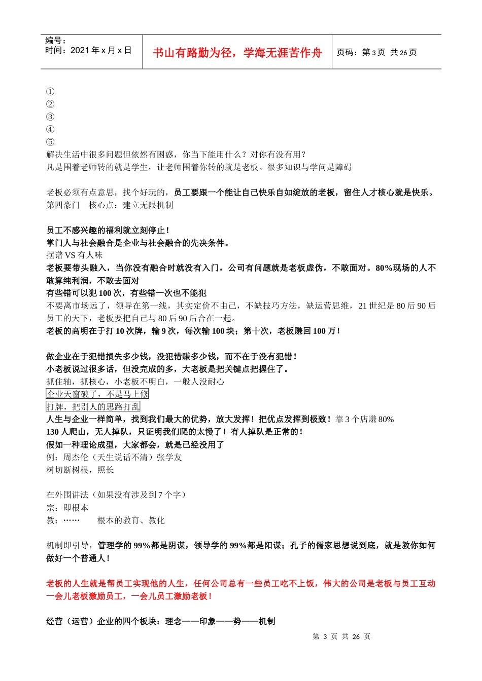 思八达运营智慧笔记_第3页