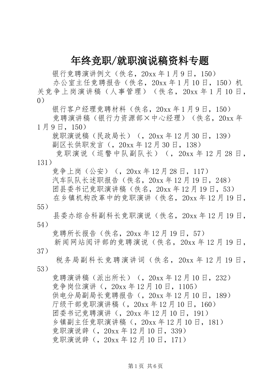 就职演说资料专题_第1页