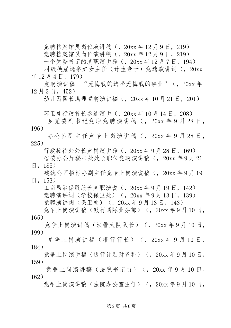 就职演说资料专题_第2页