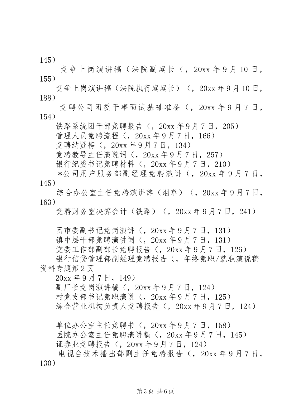 就职演说资料专题_第3页
