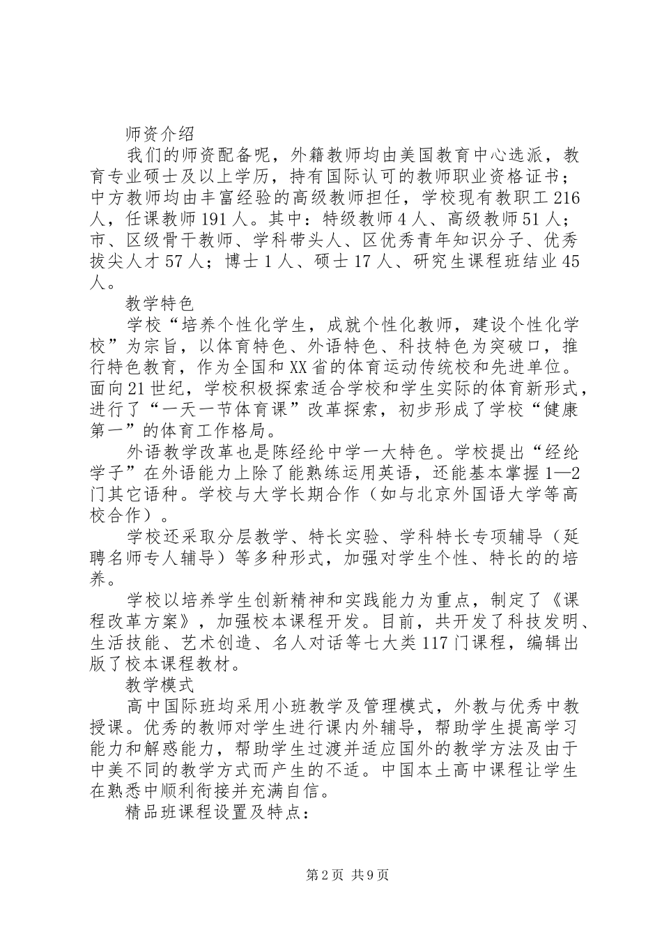 中招说明会演讲稿_第2页