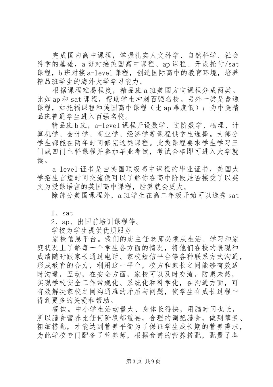 中招说明会演讲稿_第3页