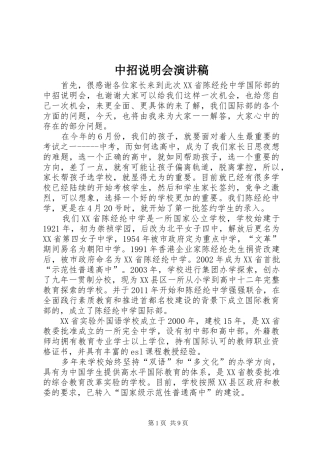 中招说明会演讲稿