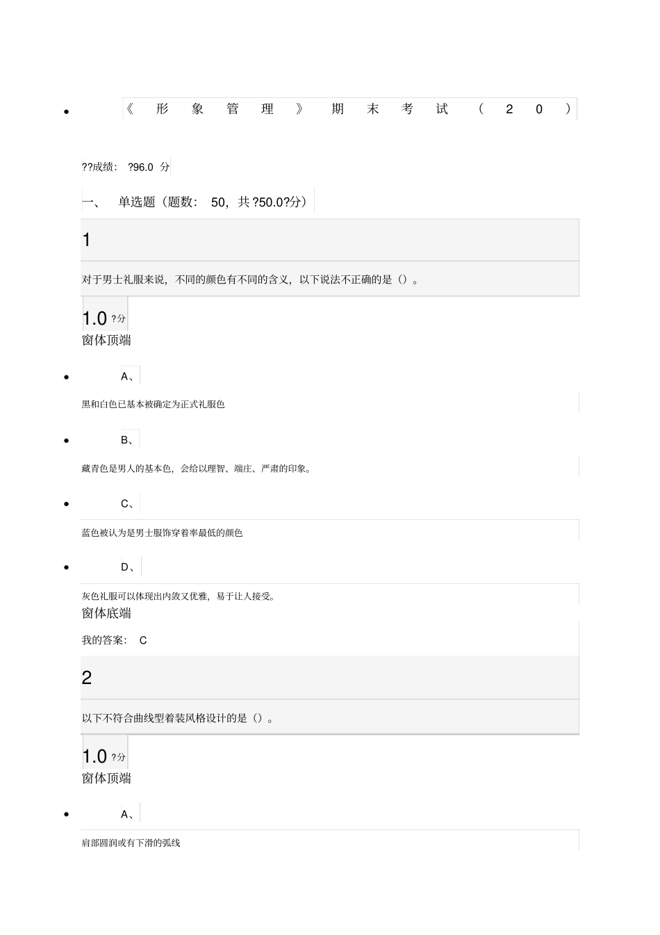 形象管理》期末考试_第1页