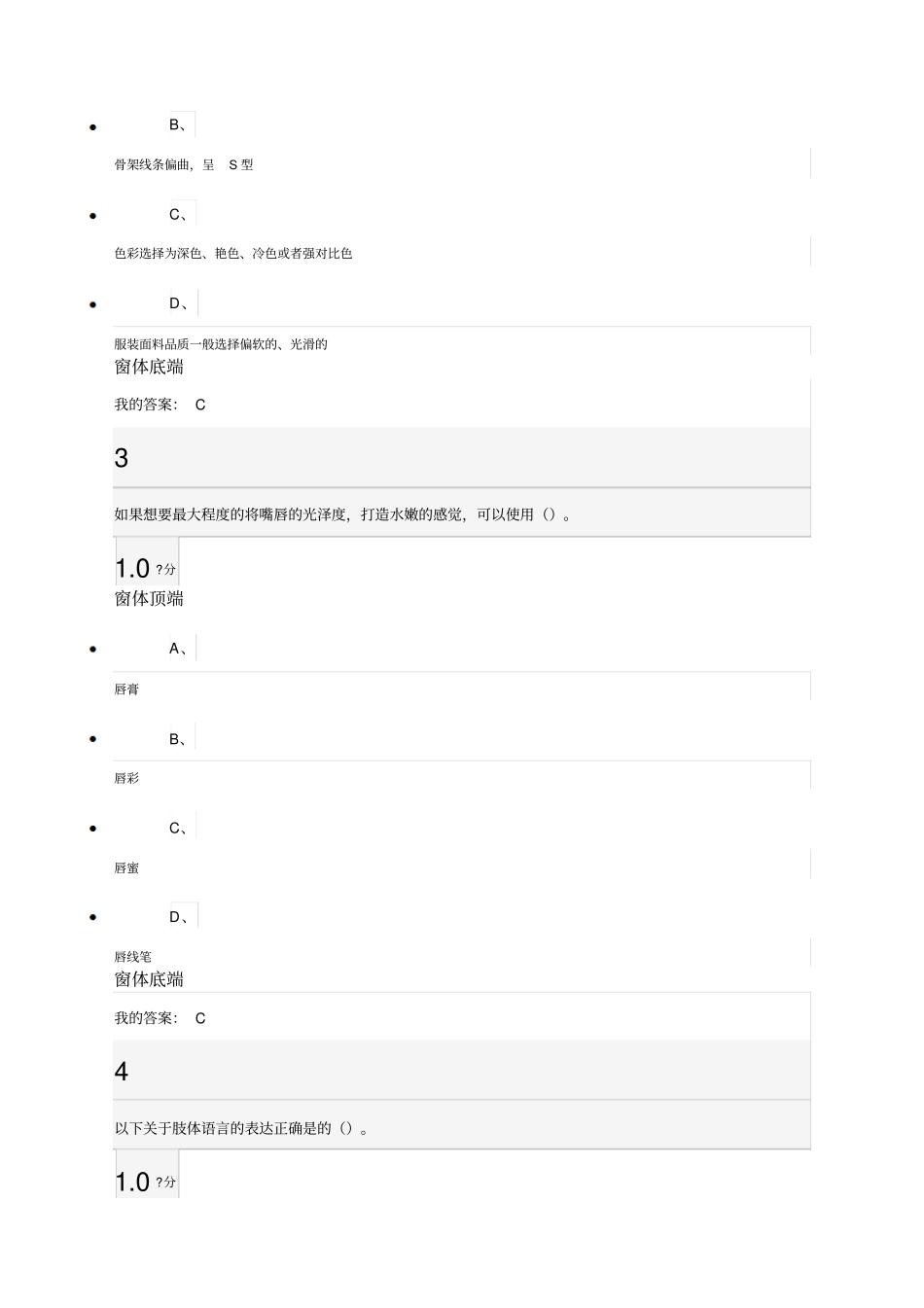 形象管理》期末考试_第2页