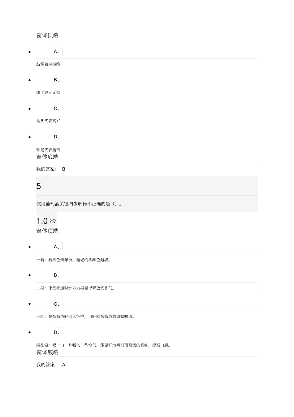 形象管理》期末考试_第3页