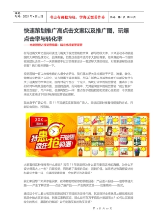 快速策划推广高点击文案以及推广图