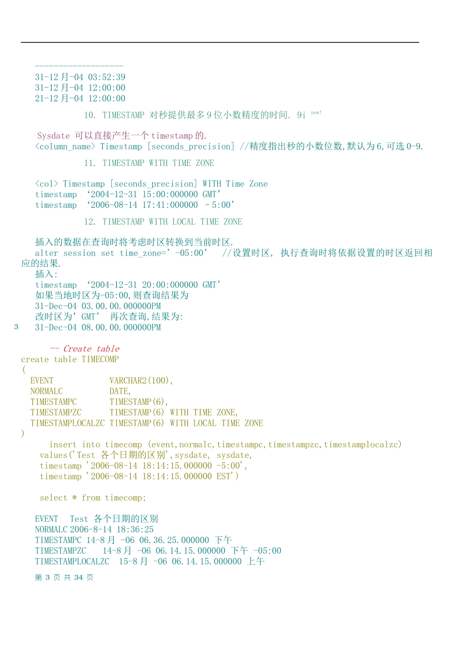 完美Oracle数据库知识学习文档总汇_第3页