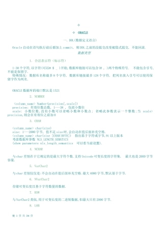 完美Oracle数据库知识学习文档总汇