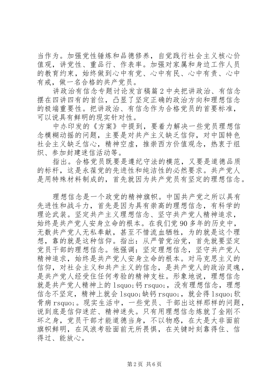 讲政治有信念专题讨论发言_第2页