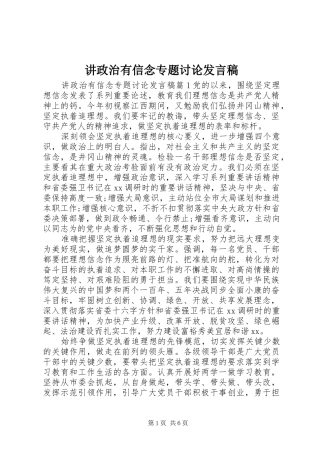 讲政治有信念专题讨论发言