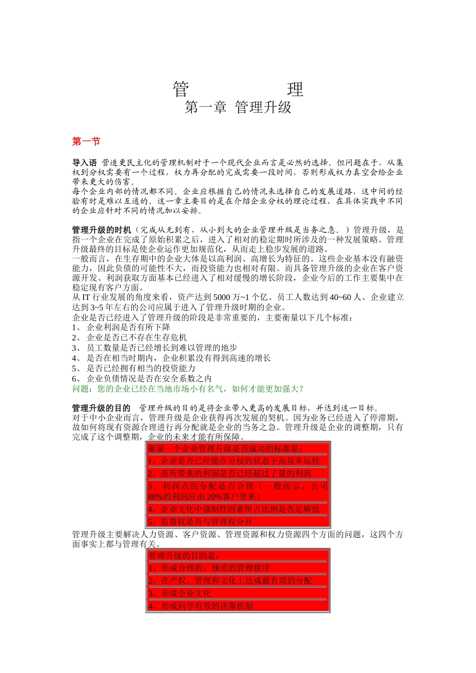 成功领导者与管理升级_第1页