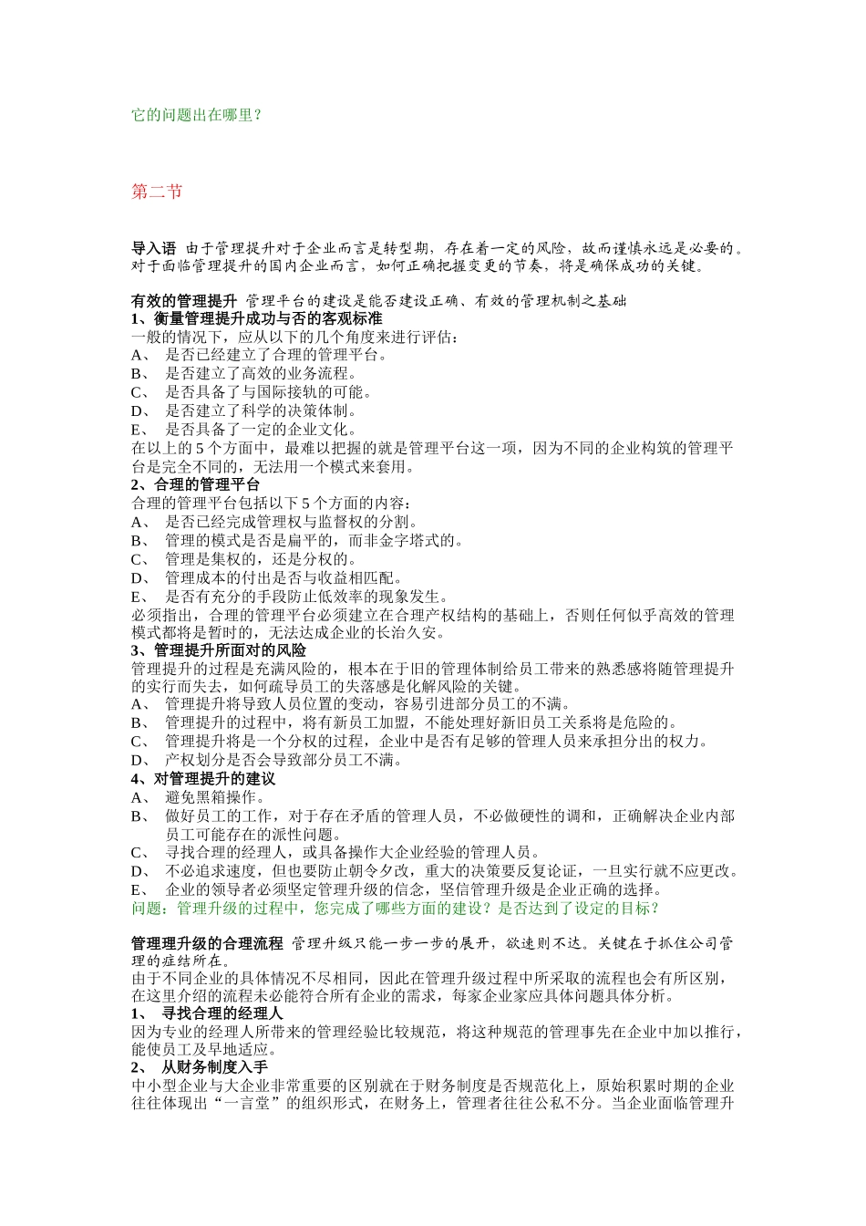 成功领导者与管理升级_第3页