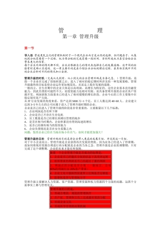 成功领导者与管理升级