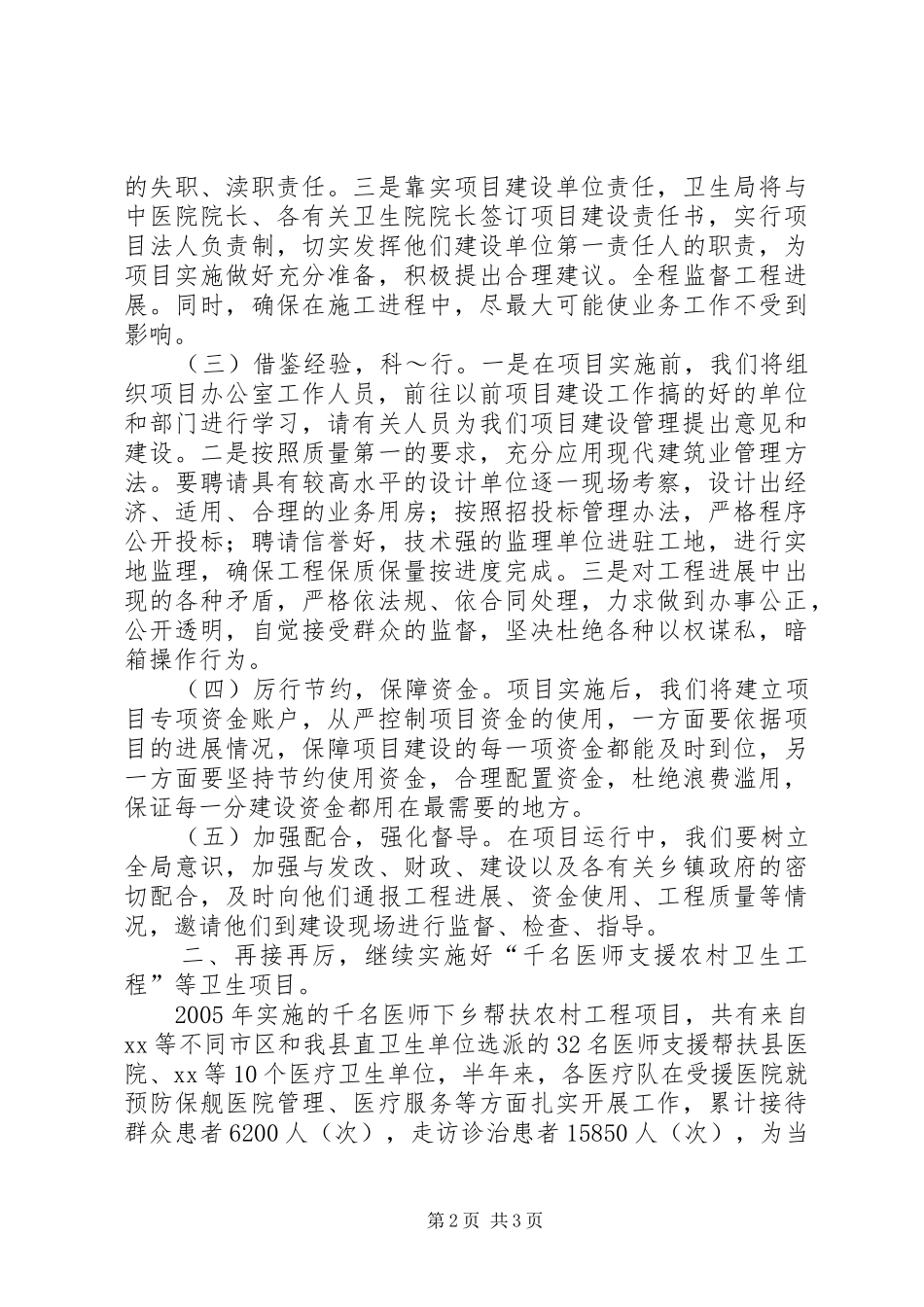 在XX市项目建设年工作会议上的经验发言稿_第2页