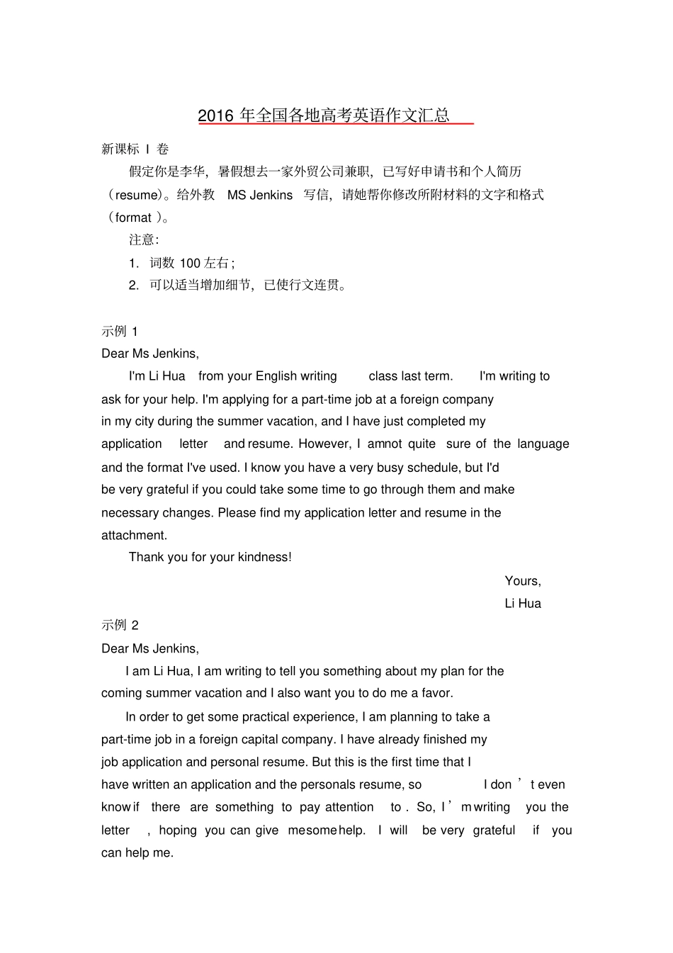 全国各地高考英语作文汇总_第1页