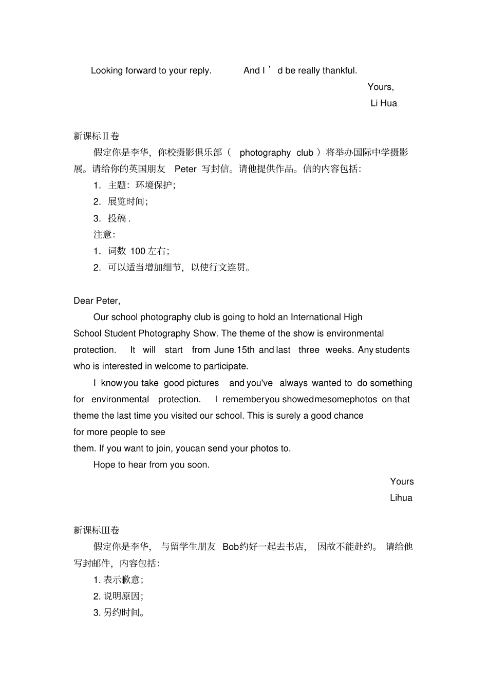 全国各地高考英语作文汇总_第2页