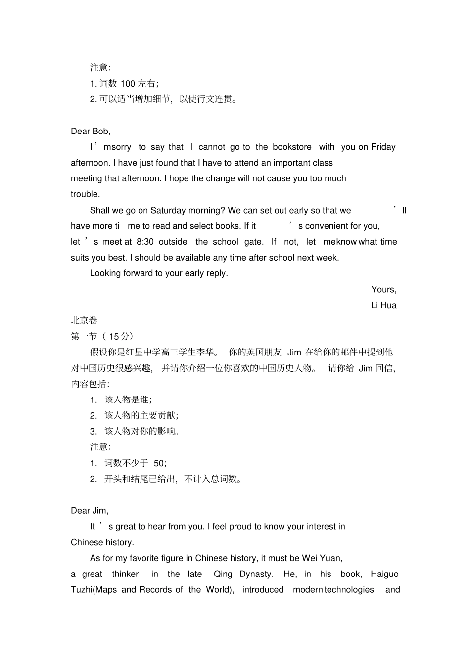 全国各地高考英语作文汇总_第3页