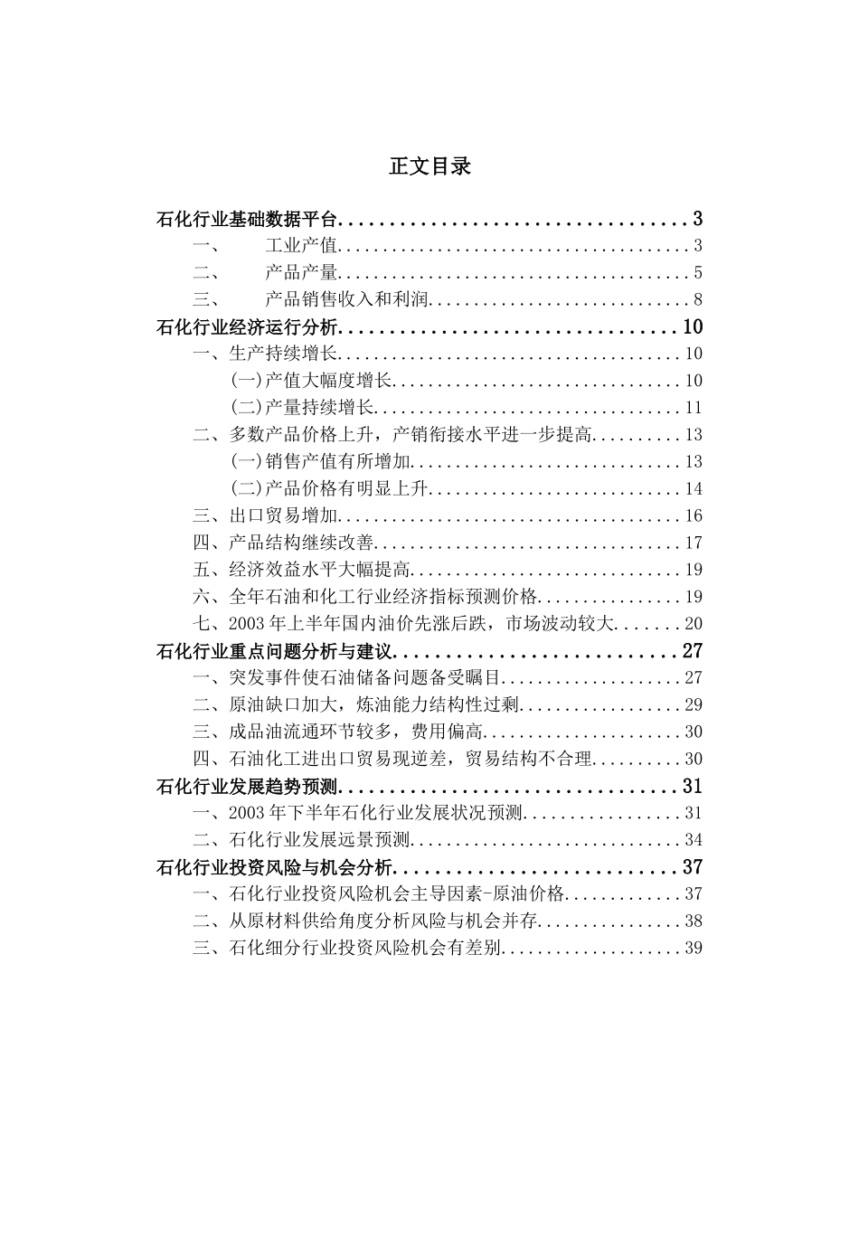 我国石化行业季度分析报告_第2页