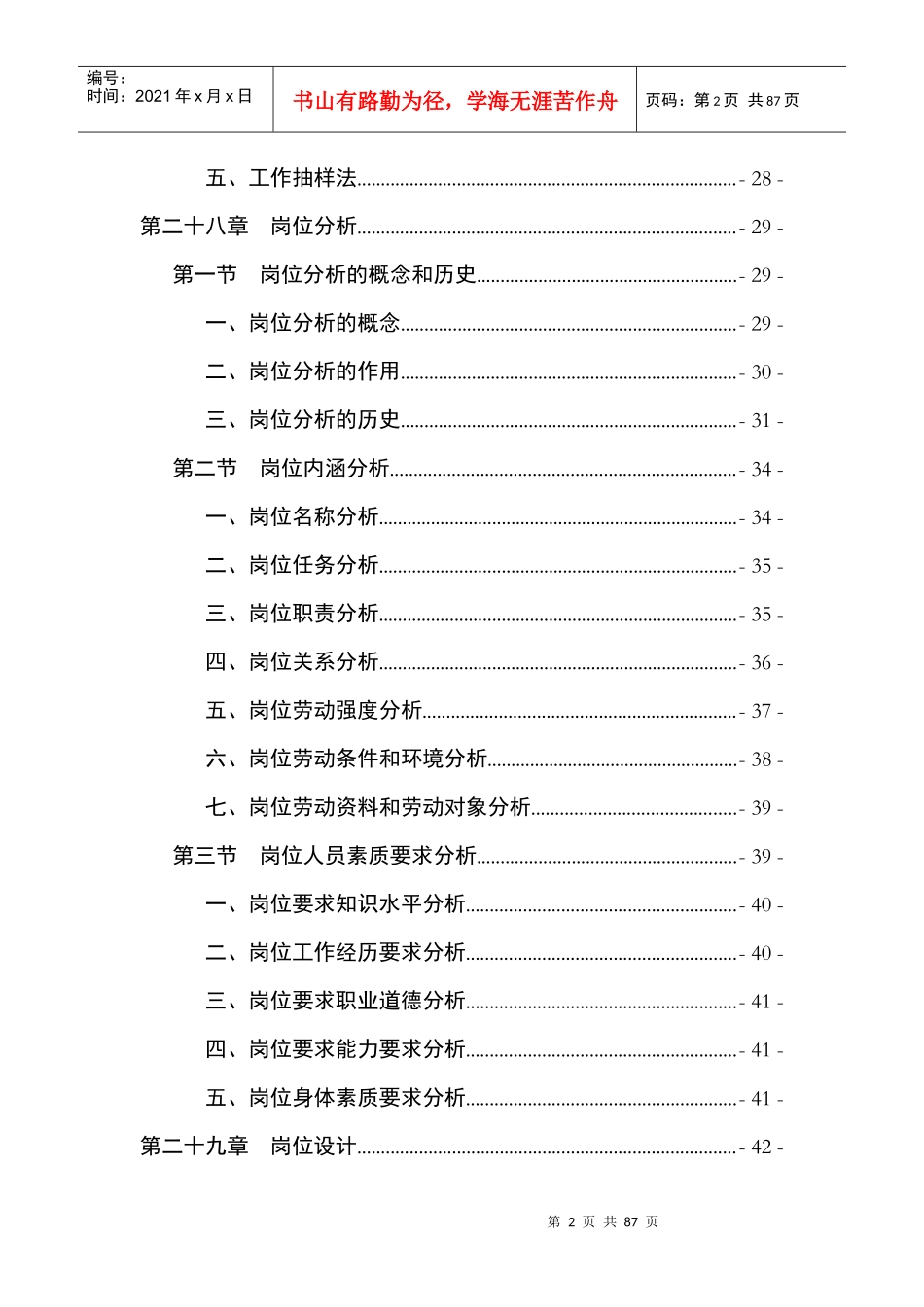 战略导向岗位设计方案_第2页