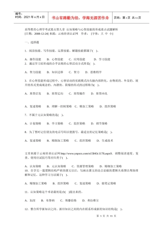 心理学考试要点第九章 认知策略与心智技能的形成重点试题解析