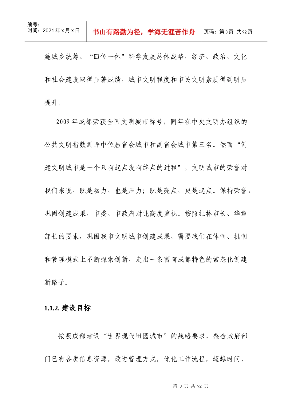 成都市文明城市监控协调中心采购项目技术_第3页