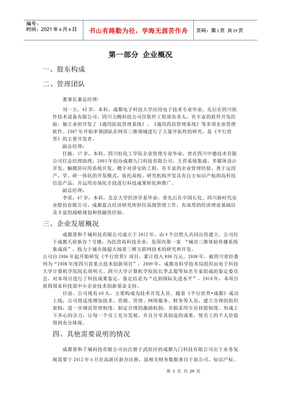 成都高新区软件产业发展专项资金项目可行性报告_第1页