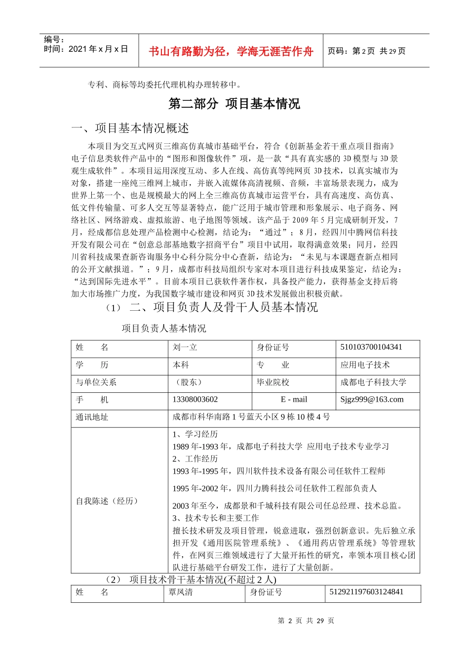 成都高新区软件产业发展专项资金项目可行性报告_第2页