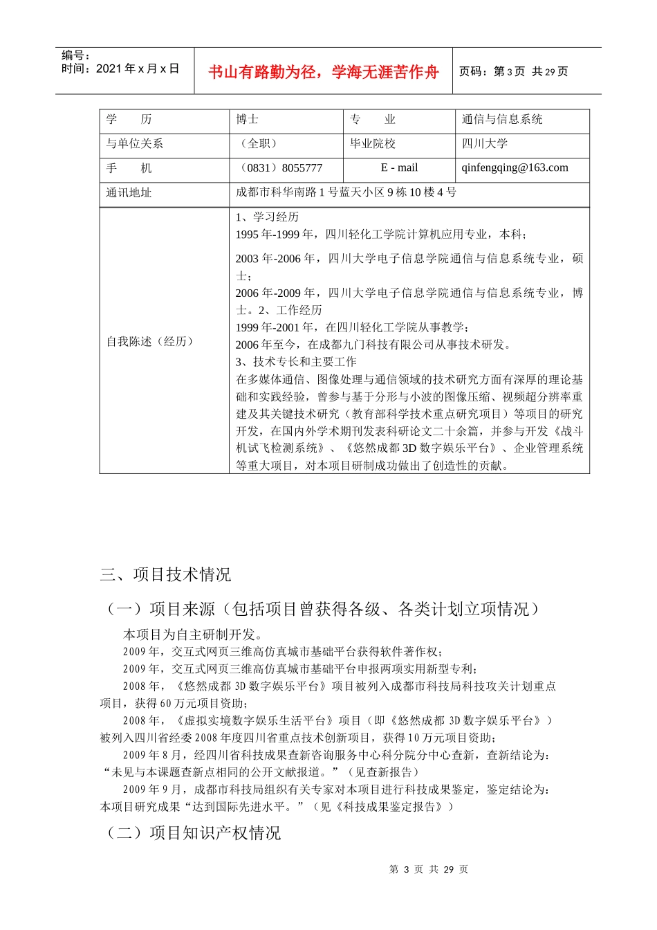 成都高新区软件产业发展专项资金项目可行性报告_第3页