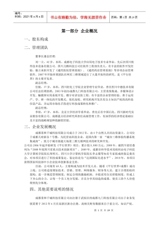 成都高新区软件产业发展专项资金项目可行性报告