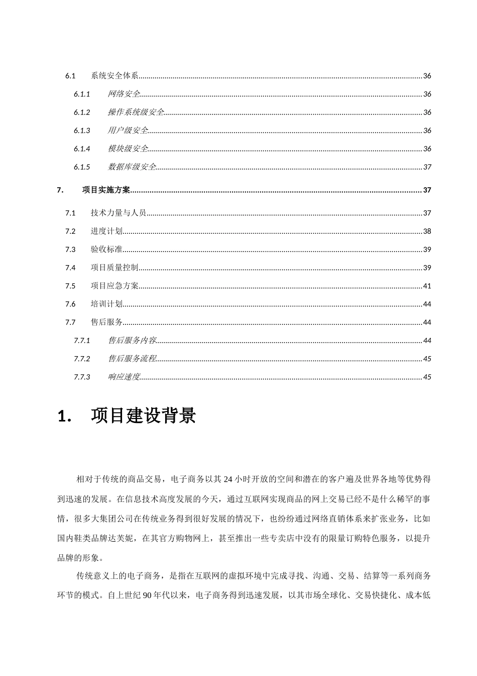 电子商务平台方案_第3页
