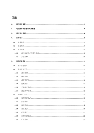 电子商务平台方案