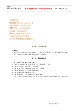 成本核算对象与成本项目