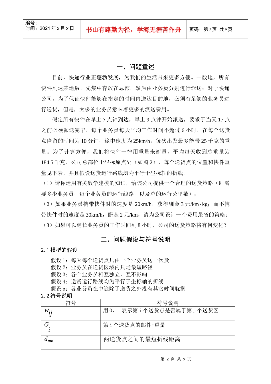 快递公司送货策略(doc 8页)_第2页