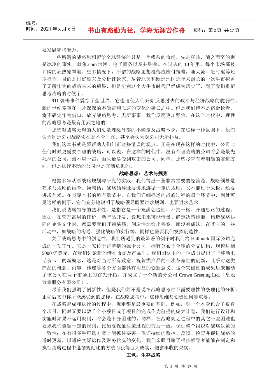 战略过程——领导者的规则与艺术(doc 15)_第2页