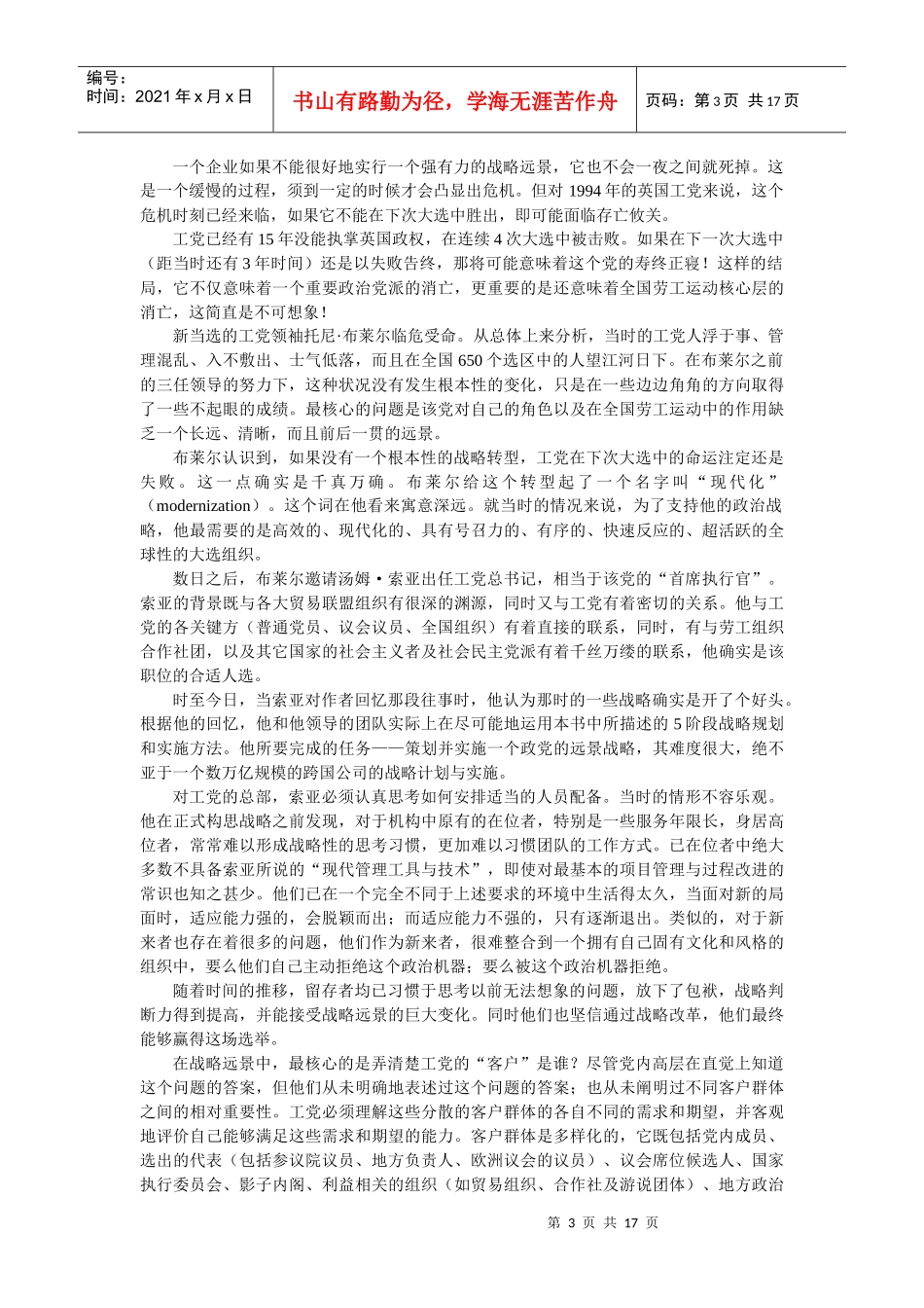 战略过程——领导者的规则与艺术(doc 15)_第3页