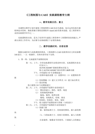 工程制图与CAD实践课程教学大纲