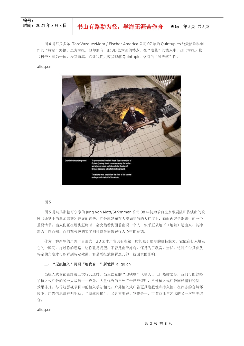 户外广告“视觉欺骗型”创意策略分析_第3页