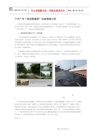 户外广告“视觉欺骗型”创意策略分析