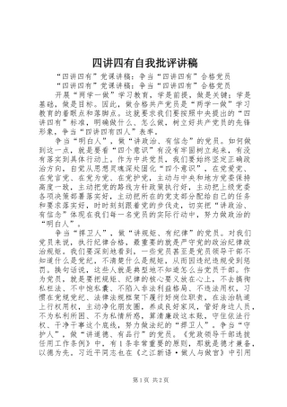 四讲四有自我批评演讲稿