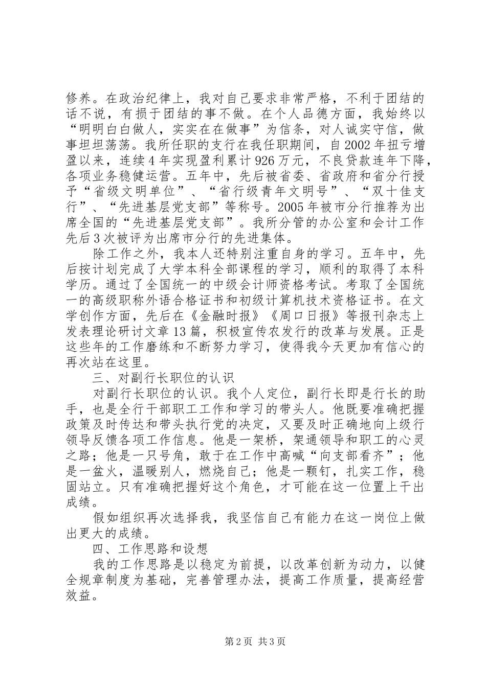 竞聘银行副行长演说稿 (3)_第2页