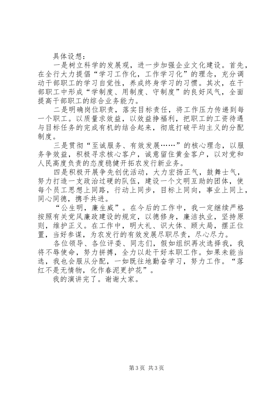 竞聘银行副行长演说稿 (3)_第3页