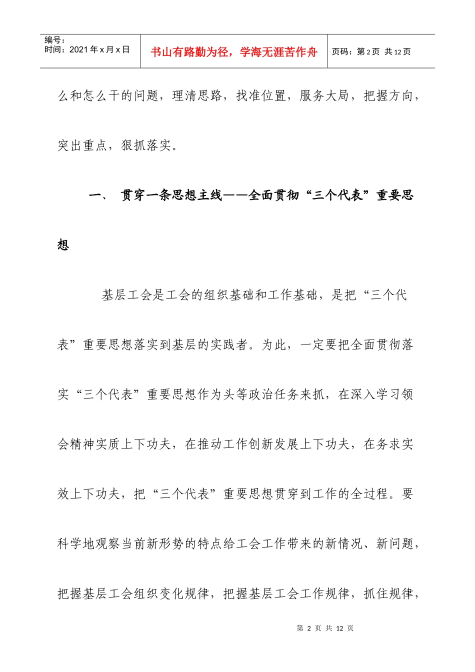 怎样做好新时期工会工作_第2页