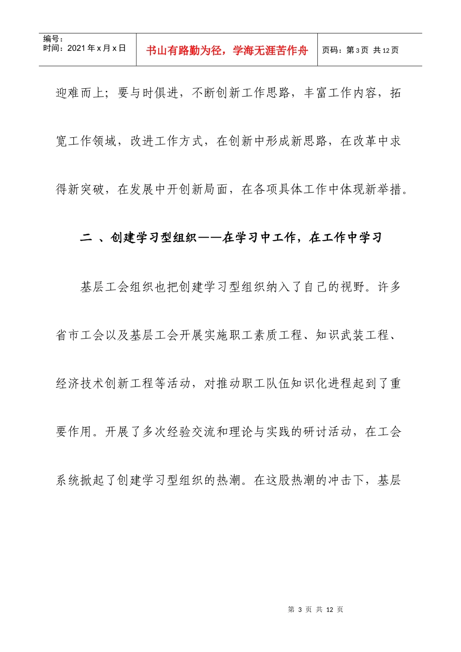 怎样做好新时期工会工作_第3页