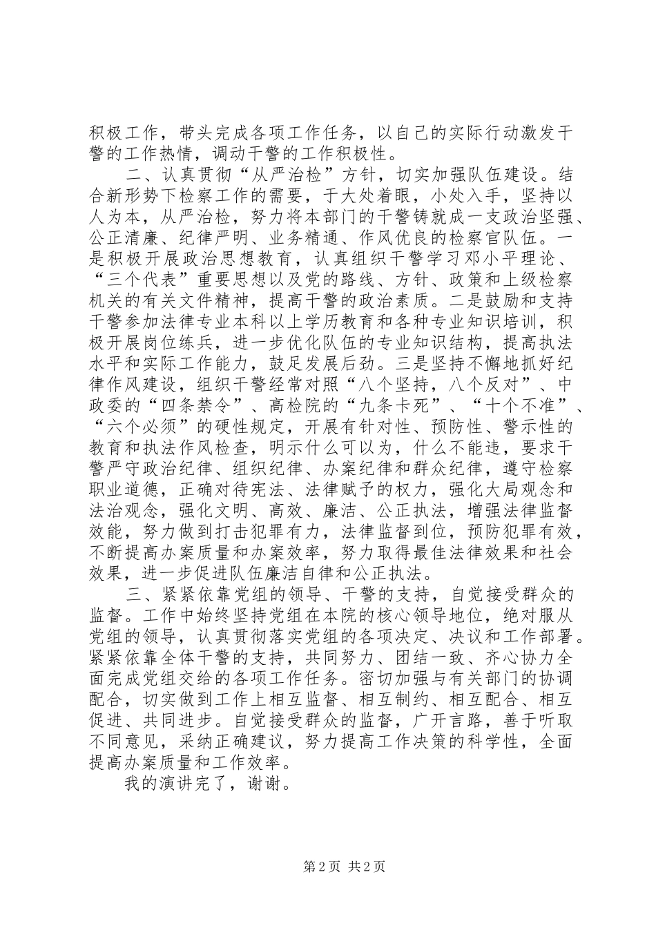 检察院中层干部竞职演说稿_第2页