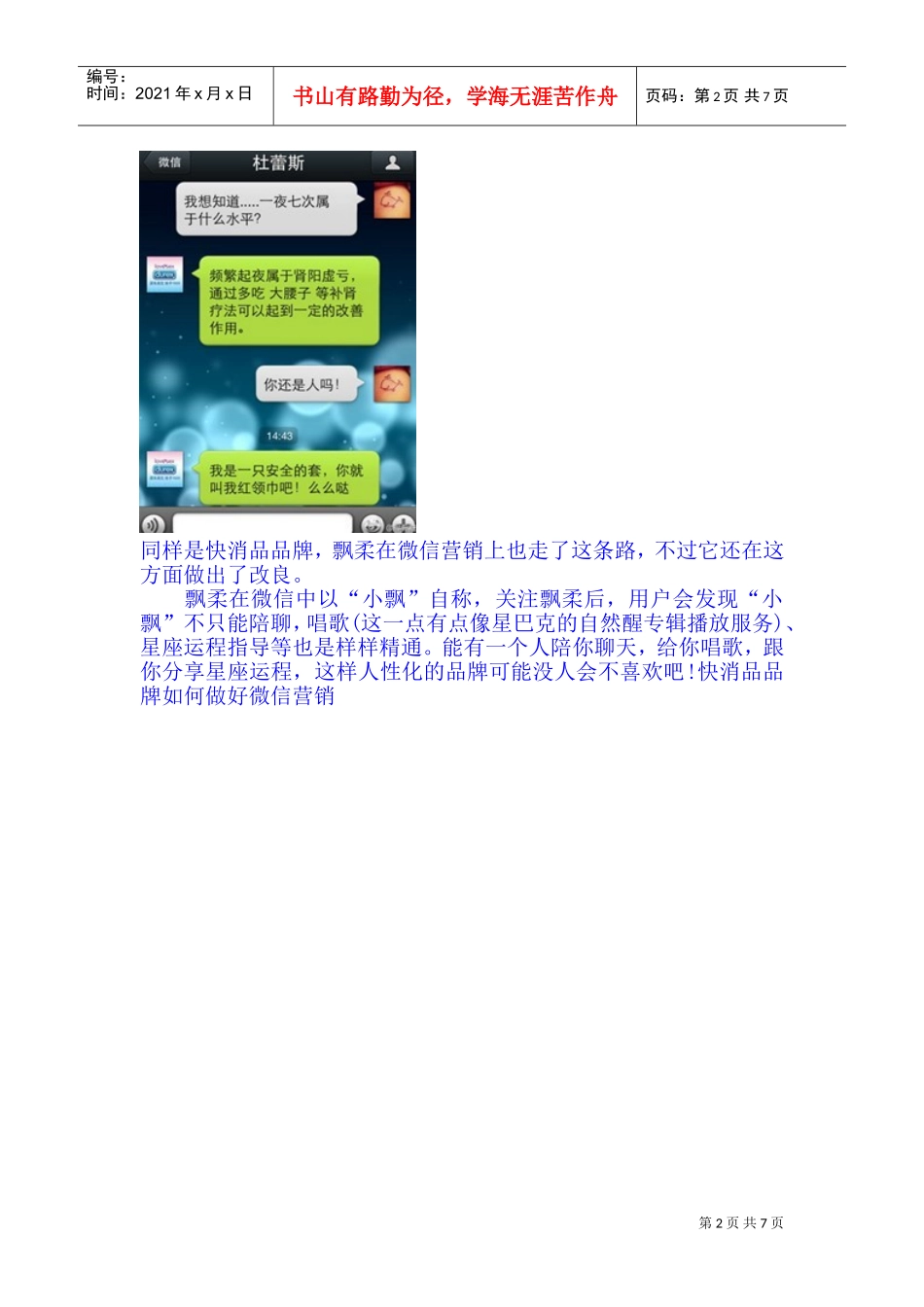 快消品品牌微信营销术(DOC9页)_第2页